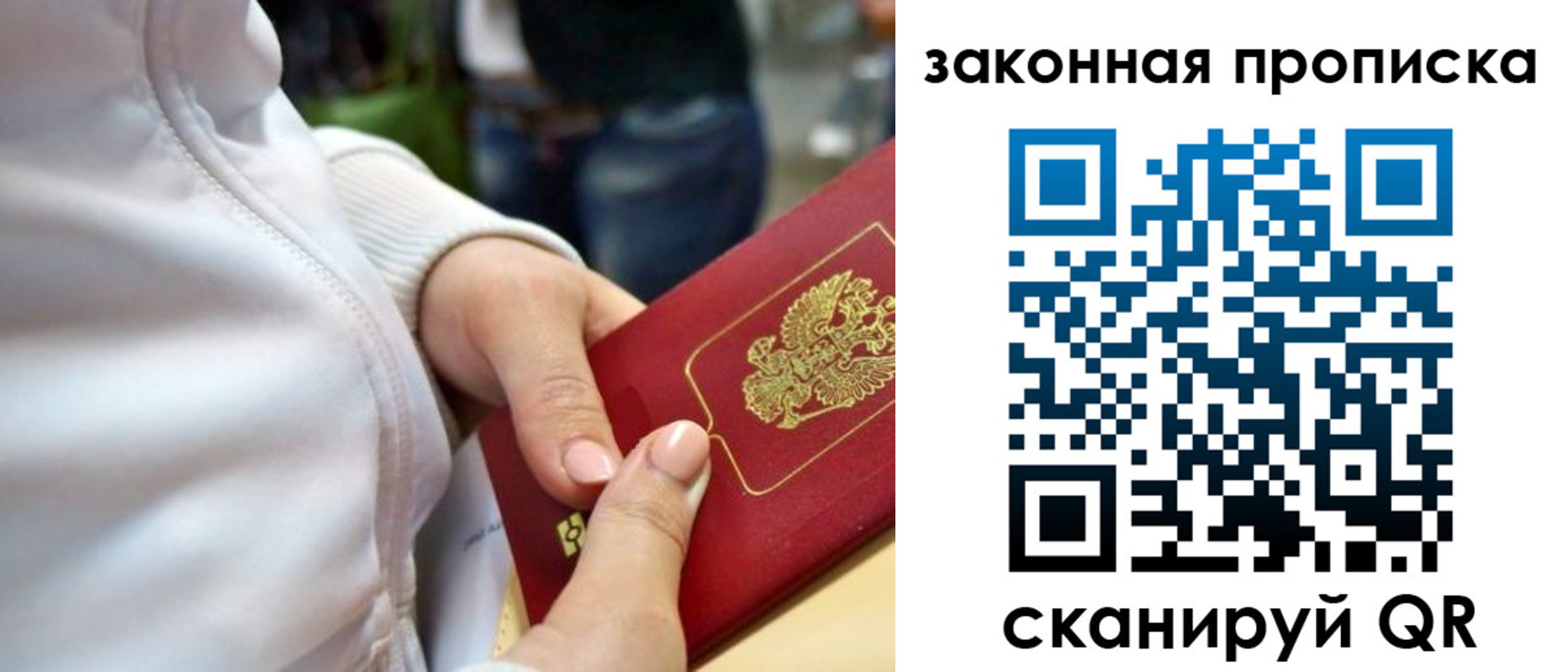 прописка от собственника в Наро-Фоминске