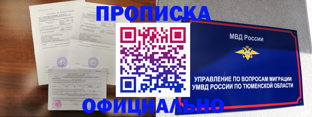 прописка ребенка в Наро-Фоминске