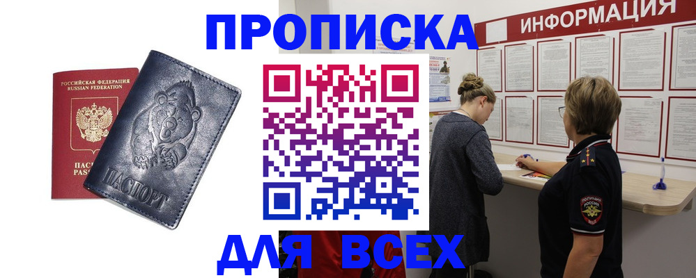 временная регистрация недорого в Наро-Фоминске