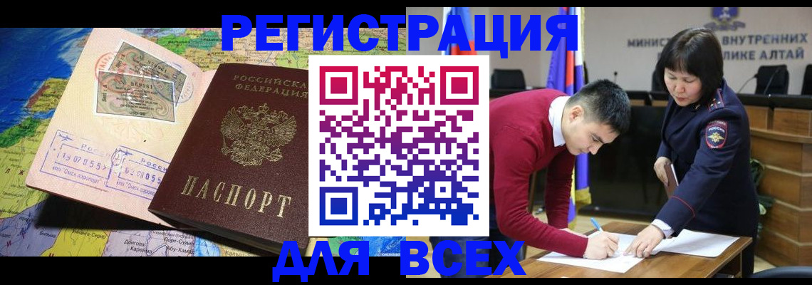временная регистрация для всех в Наро-Фоминске