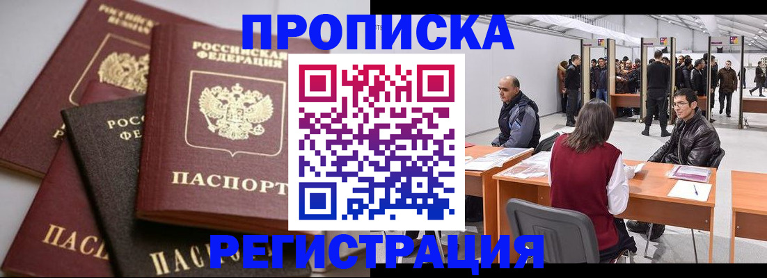 временная регистрация для всех в Наро-Фоминске