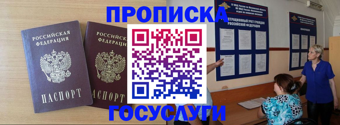 временная регистрация для школы в Наро-Фоминске